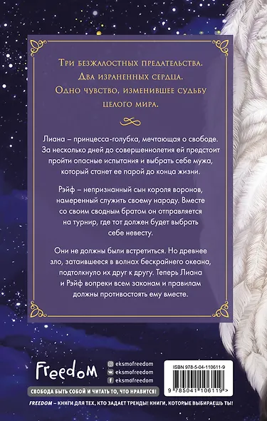 Голубка и ворон - фото 2