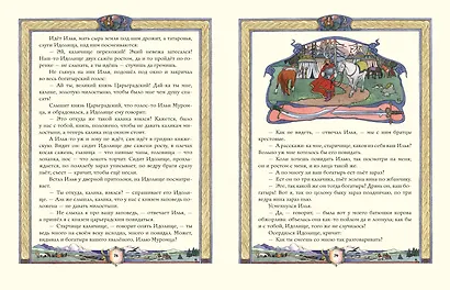 Русские богатыри. Преданья старины глубокой (ил. И. Волковой) - фото 7