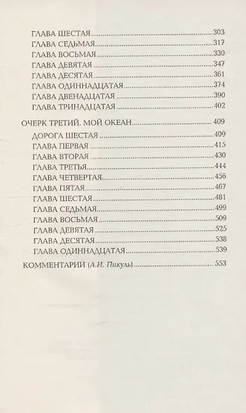 Из тупика. Книна 2 - фото 4