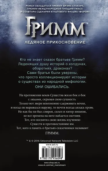 Ледяное прикосновение - фото 2