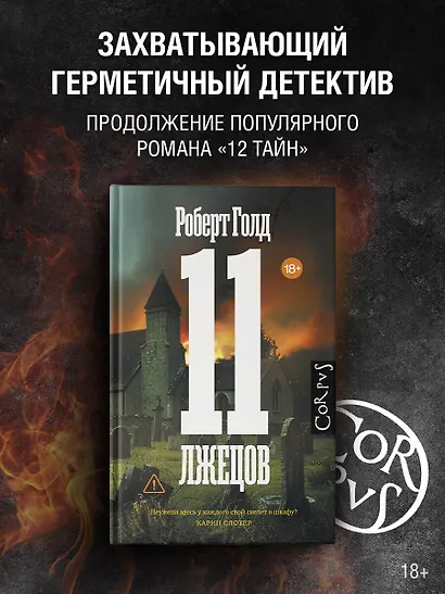 11 лжецов - фото 3