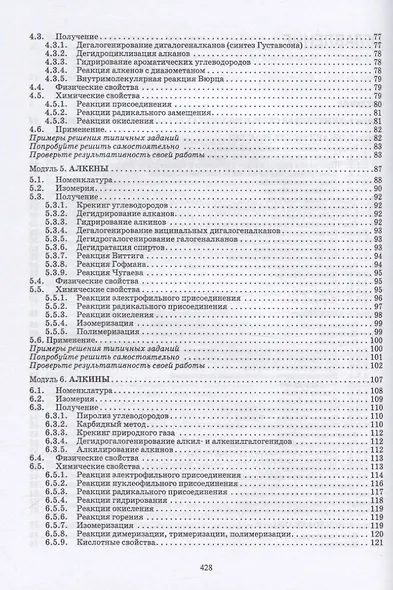 Органическая химия - фото 3