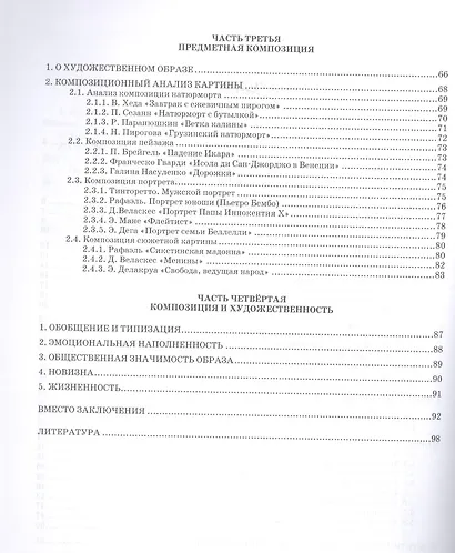 Композиция. Теория и практика изобразительного искусства. Учебное пособие для СПО - фото 3
