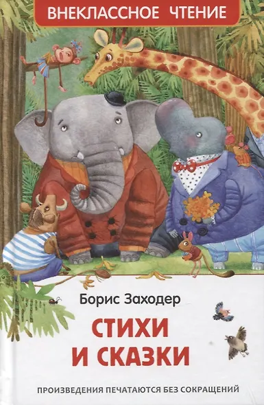 Стихи и сказки - фото 1