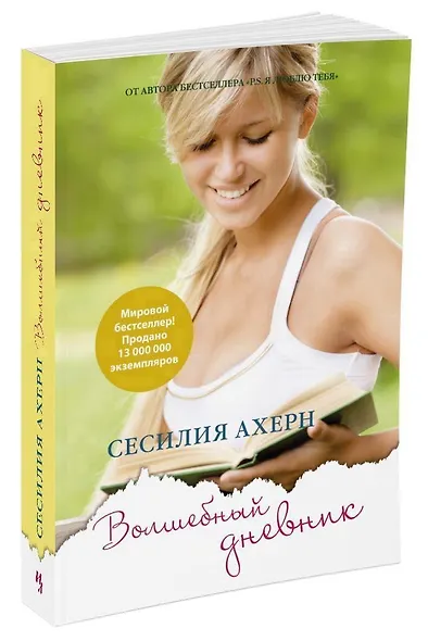 Волшебный дневник - фото 7
