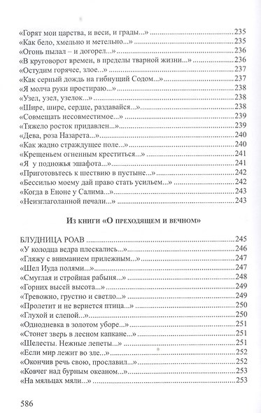 Хризалида Стихотворения (СеребВекПарал) Малахиева-Мирович - фото 7