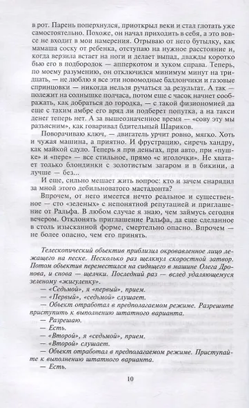 Редкая птица  Огонь на поражение - фото 5