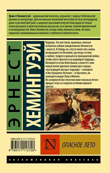 Опасное лето - фото 2