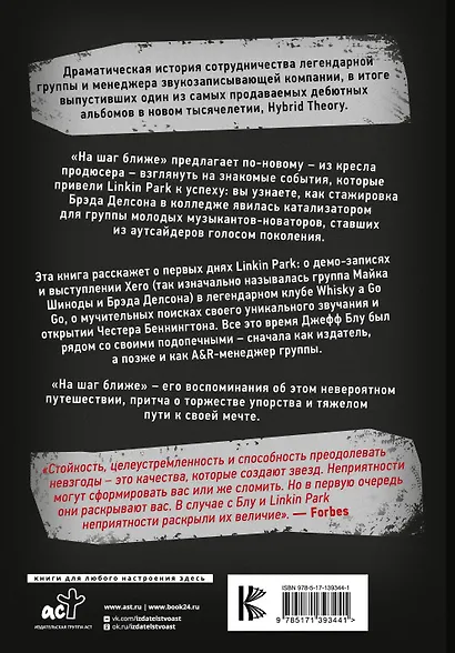 Linkin Park: На шаг ближе. От Xero до группы #1: рождение легенды - фото 2