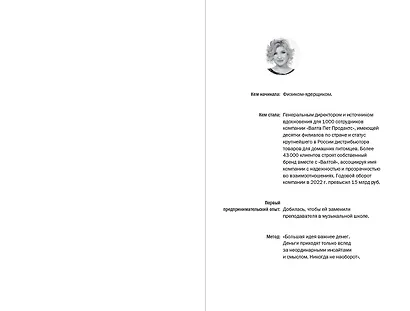 Потому что я так решила. 10 историй о том, как добиться успеха в бизнесе и сохранить баланс между работой и личной жизнью - фото 3