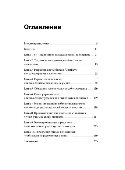 Клиентократия: когда бизнес работает на клиента. Как выстроить систему для антихрупкой прибыли - фото 9
