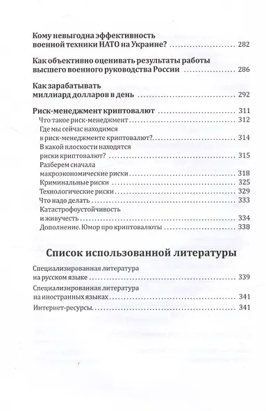 Политическая коррупция в Третьем рейхе - фото 8