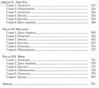 Все ее мужчины Роман-эпопея (Грозовская) - фото 3