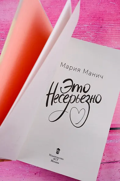 Это несерьезно - фото 10