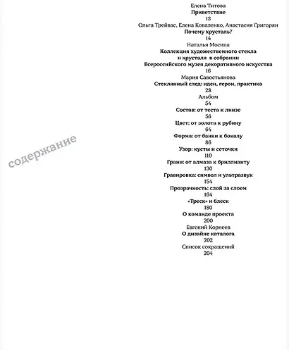 Во всём блеске. Хрусталь от формы до огранки - фото 2