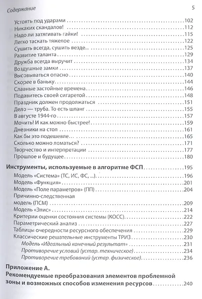 Загадочные истории. Простая ТРИЗ для всех и каждого - фото 3