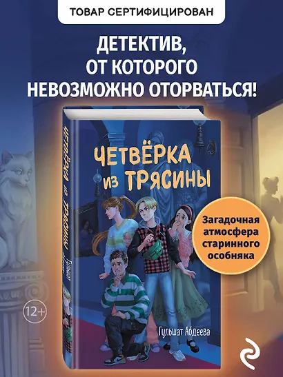 Четверка из Трясины - фото 4