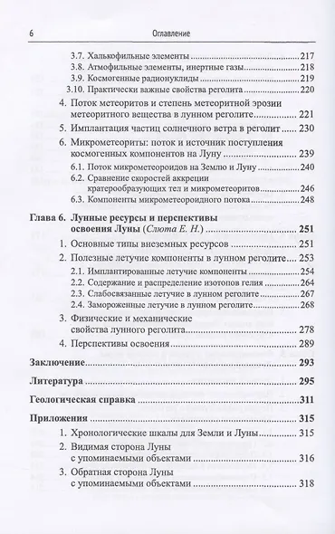 Формирование Луны и ранняя эволюция Земли - фото 5