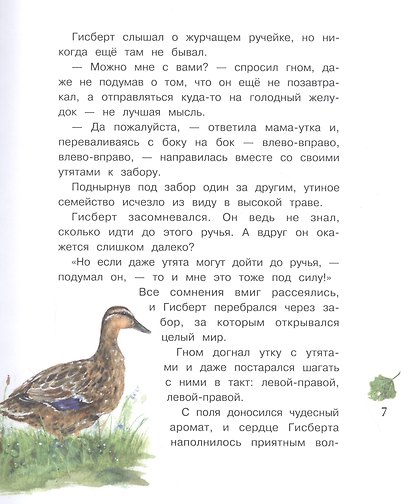 Гном из водосточной трубы. Журчащий ручеек - фото 6