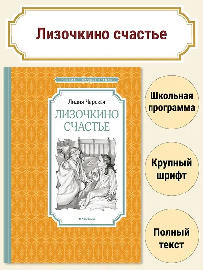 Лизочкино счастье - фото 3