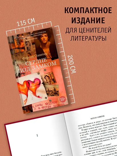 Сердце под замком - фото 6