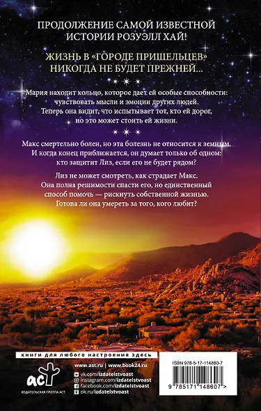 Розуэлл. Город пришельцев. Искатель. Наблюдатель - фото 2