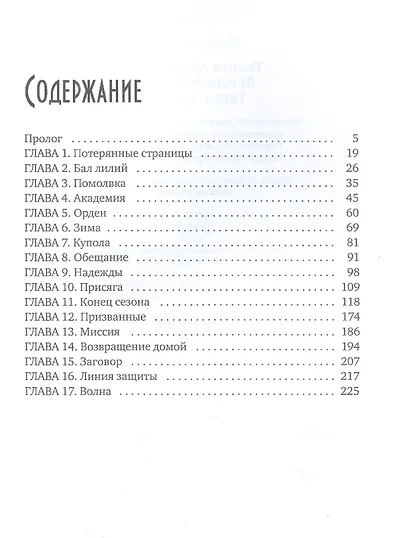 Танцуя среди звезд. Летопись первая. Танго предтеч - фото 2