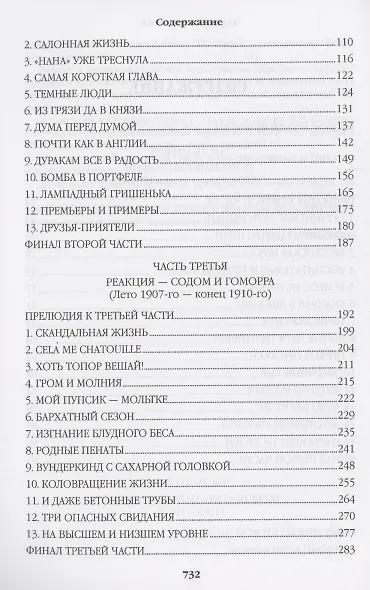 Нечистая сила - фото 4