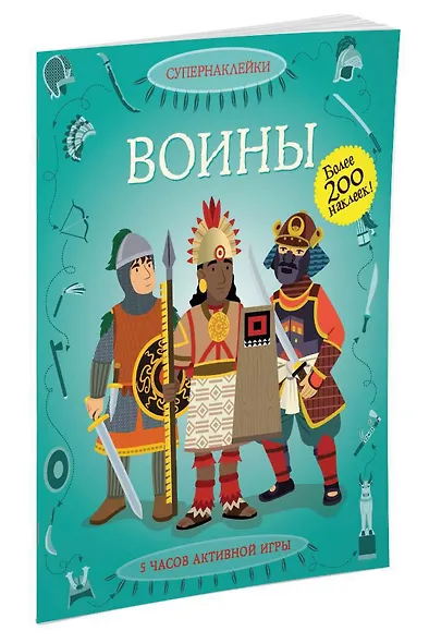 Воины - фото 2