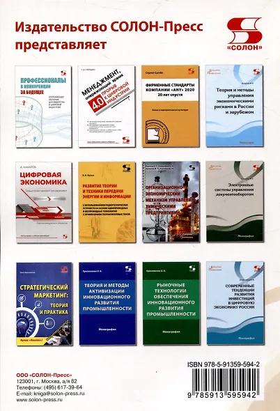 Концепция редизайна бизнес-процессов. Монография - фото 2