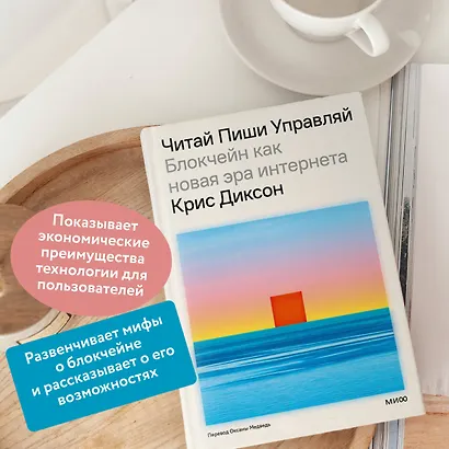 Читай, пиши, управляй: блокчейн как новая эра интернета - фото 5