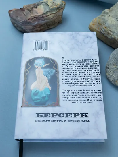 Берсерк. Том 11 (Berserk). Манга - фото 14