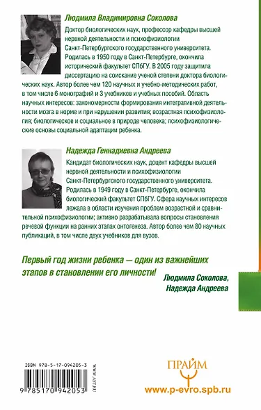 Первый год жизни решает все! 365 секретов правильного развития. Этот удивительный мл - фото 2