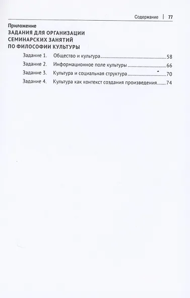 Философия культуры. Часть I. Методологические аспекты изучения культуры как системы. Учебное пособие - фото 3