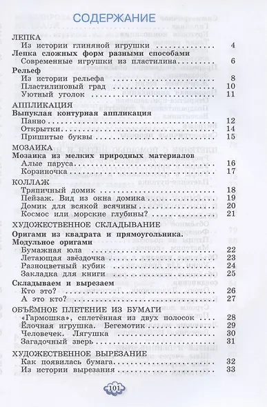 Технология. 3 класс. Учебник - фото 2