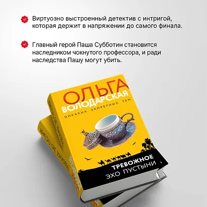 Тревожное эхо пустыни - фото 6