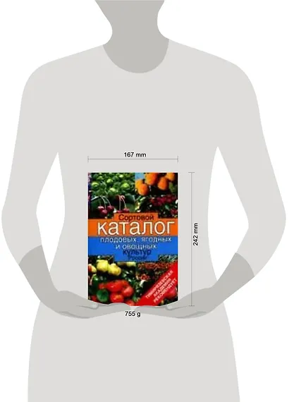Сортовой каталог плодовых, ягодных и овощных культур России - фото 2