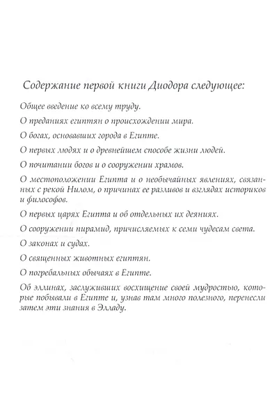 Историческая библиотека. Книга 1. Египет - фото 2