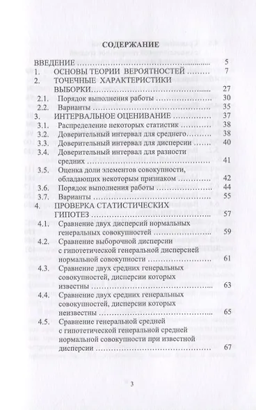 Статистическая обработка информации. Основы теории и компьютерный практикум. Учебное пособие (+ СD) - фото 2