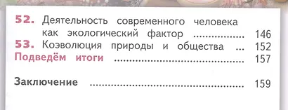 Биология. 10-11 классы. Учебник. Базовый уровень. В 2-х частях. Часть 2. Учебник для детей с нарушением зрения - фото 4