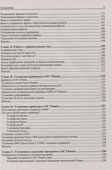 Ubuntu Linux с нуля - фото 6