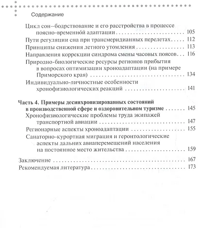 Джетлаг - синдром смены часовых поясов: прогнозирование, профилактика, коррекция - фото 3