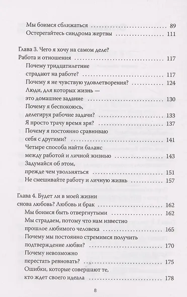 Важные 30. Что нужно знать уже сейчас, чтобы не упустить свою жизнь - фото 12