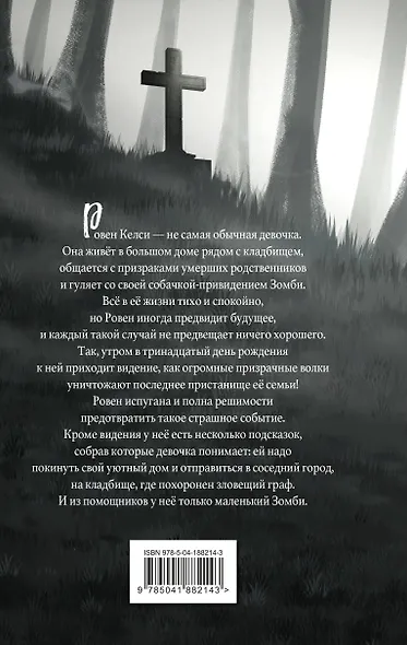 Темные видения - фото 2