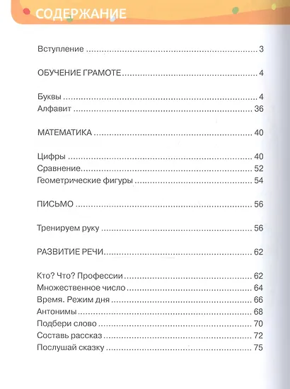 Большая книга развития малыша - фото 2