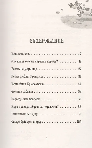 Петронелла и волшебная книга - фото 3