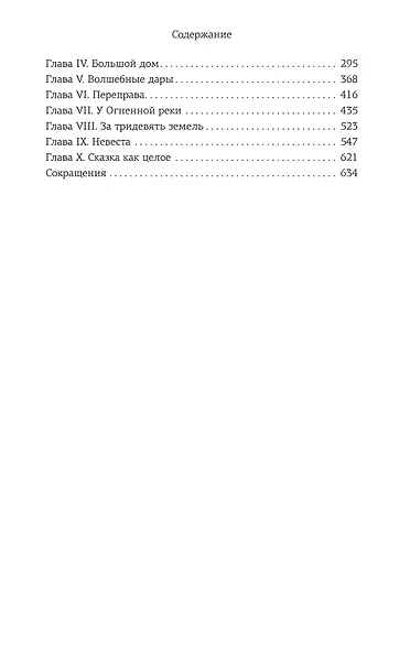 Морфология волшебной сказки. Исторические корни волшебной сказки - фото 5