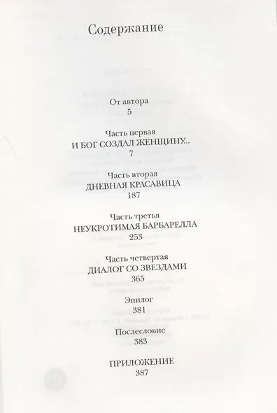 В постели со звездами - фото 2