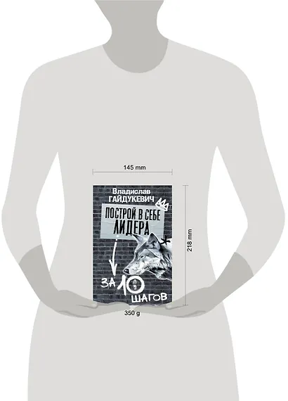 Построй в себе лидера за 10 шагов - фото 3