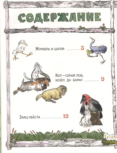 Русские сказки - фото 2